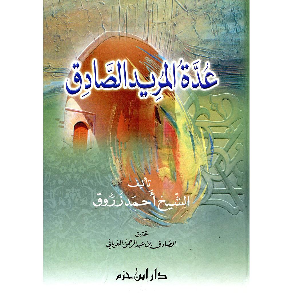 عدة المريد الصادق