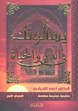 يسألونك في الدين والحياة 1/3