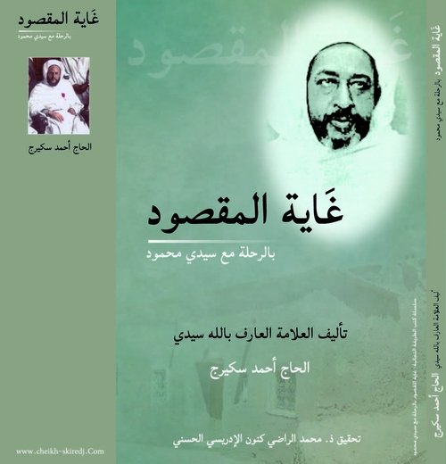 غاية المقصود