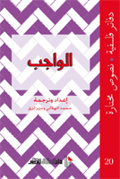 الواجب 20