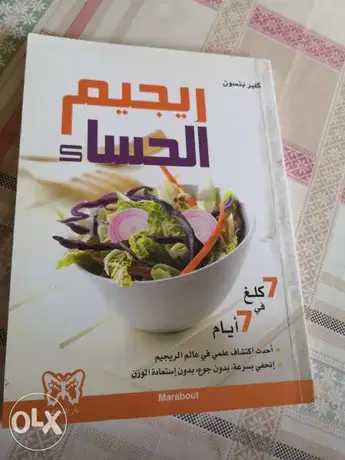 ريجيم الحساء