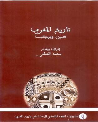 تاريخ المغرب تحيين وتركيب 