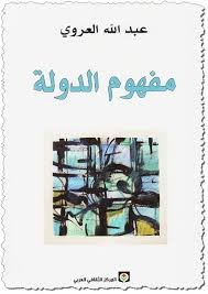 مفهوم الدولة