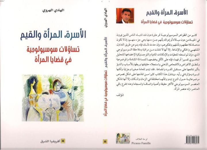 الأسرة المرأة والقيم