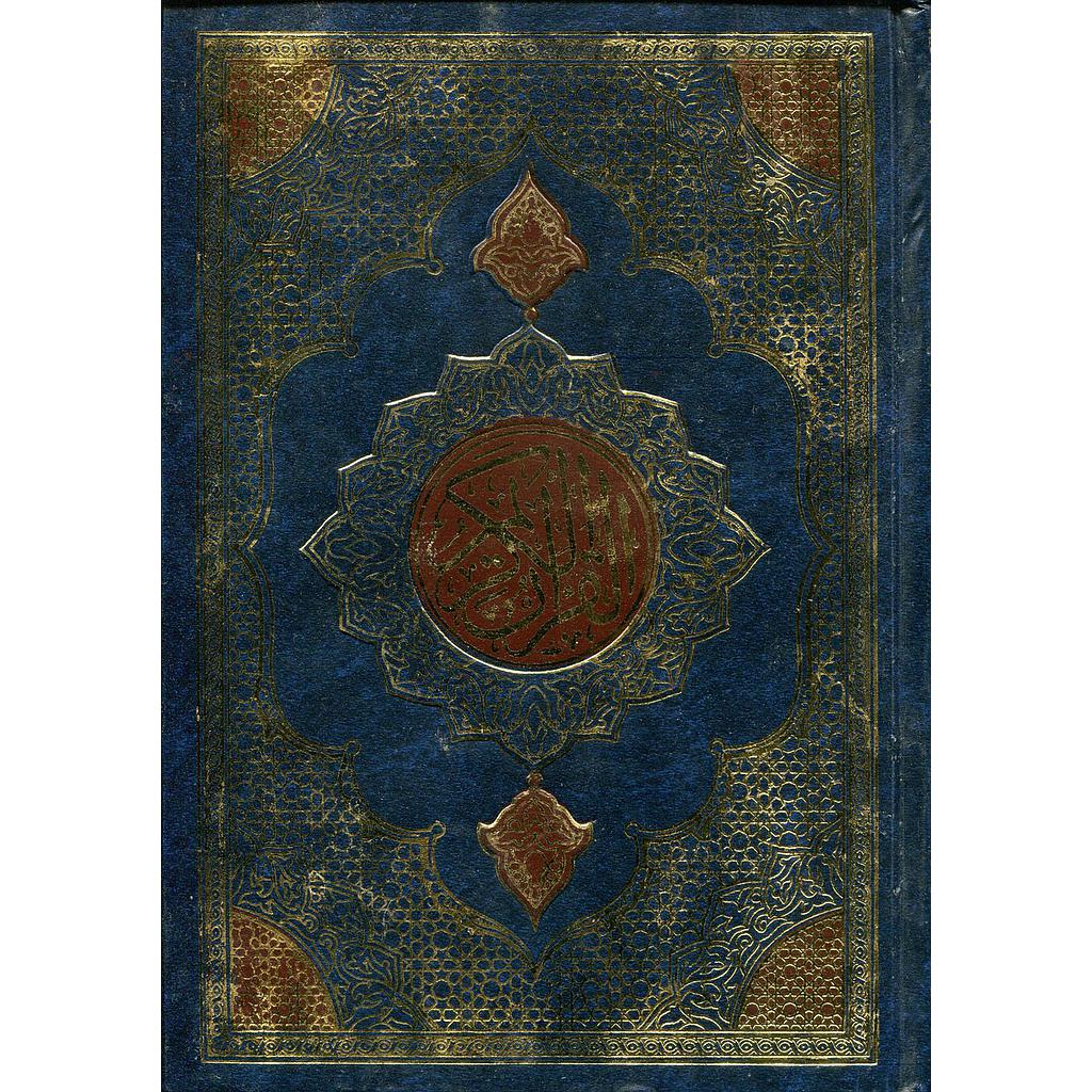 القرآن الكريم نصف برواية ورش ورق ابيض مذهب مجلد