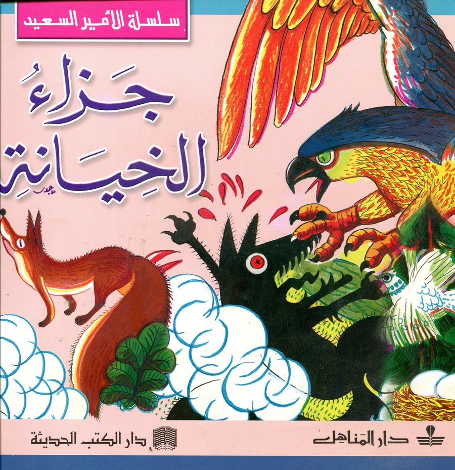 جزاء الخيانة