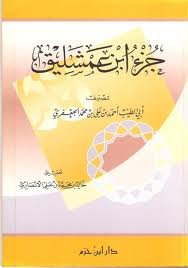 جزء ابن عمشليق