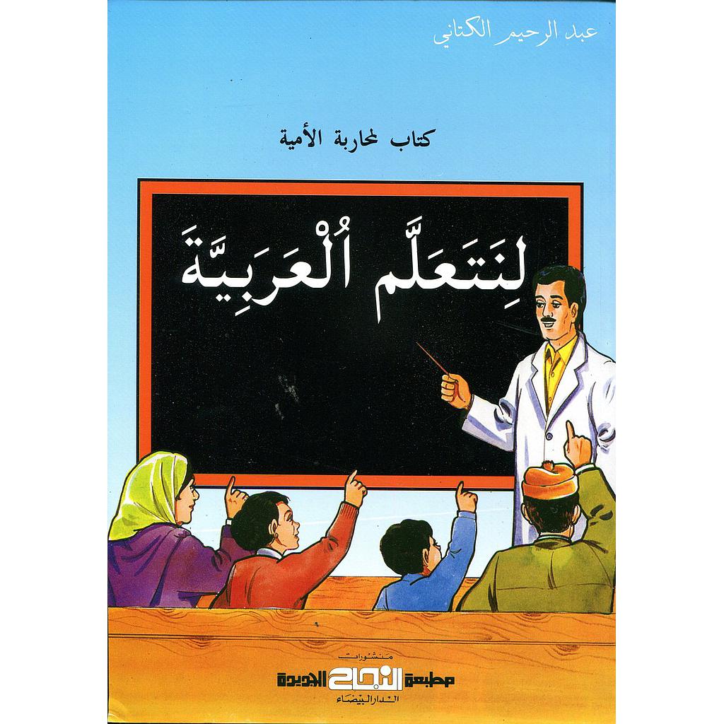 لنتعلم العربية