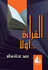 القراءة أولا