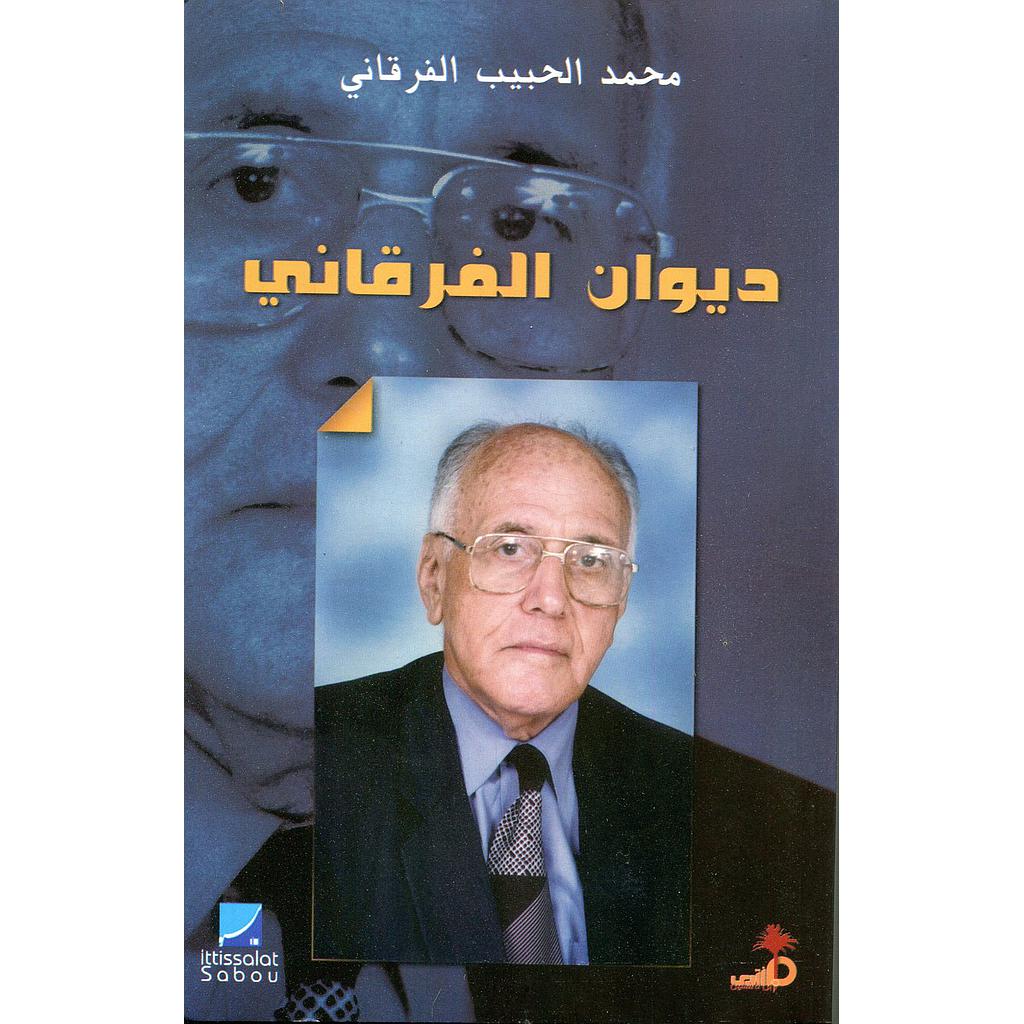 ديوان الفرقاني