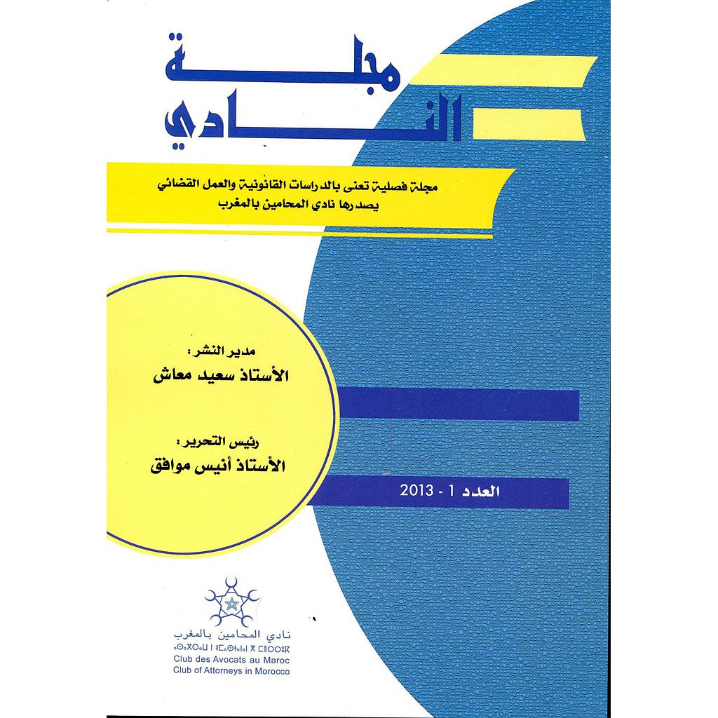 مجلة النادي عدد 1