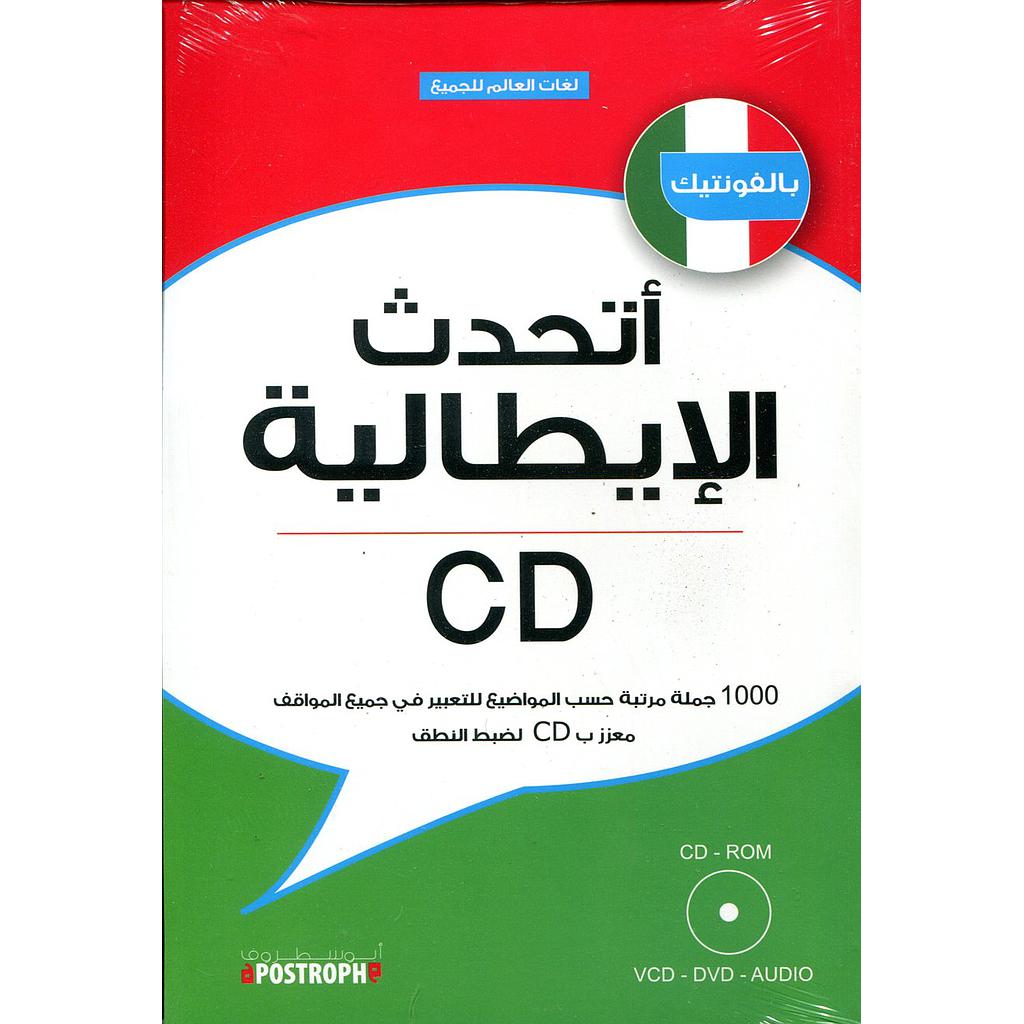 أتحدث الإيطالية بالفونتيك + قرص