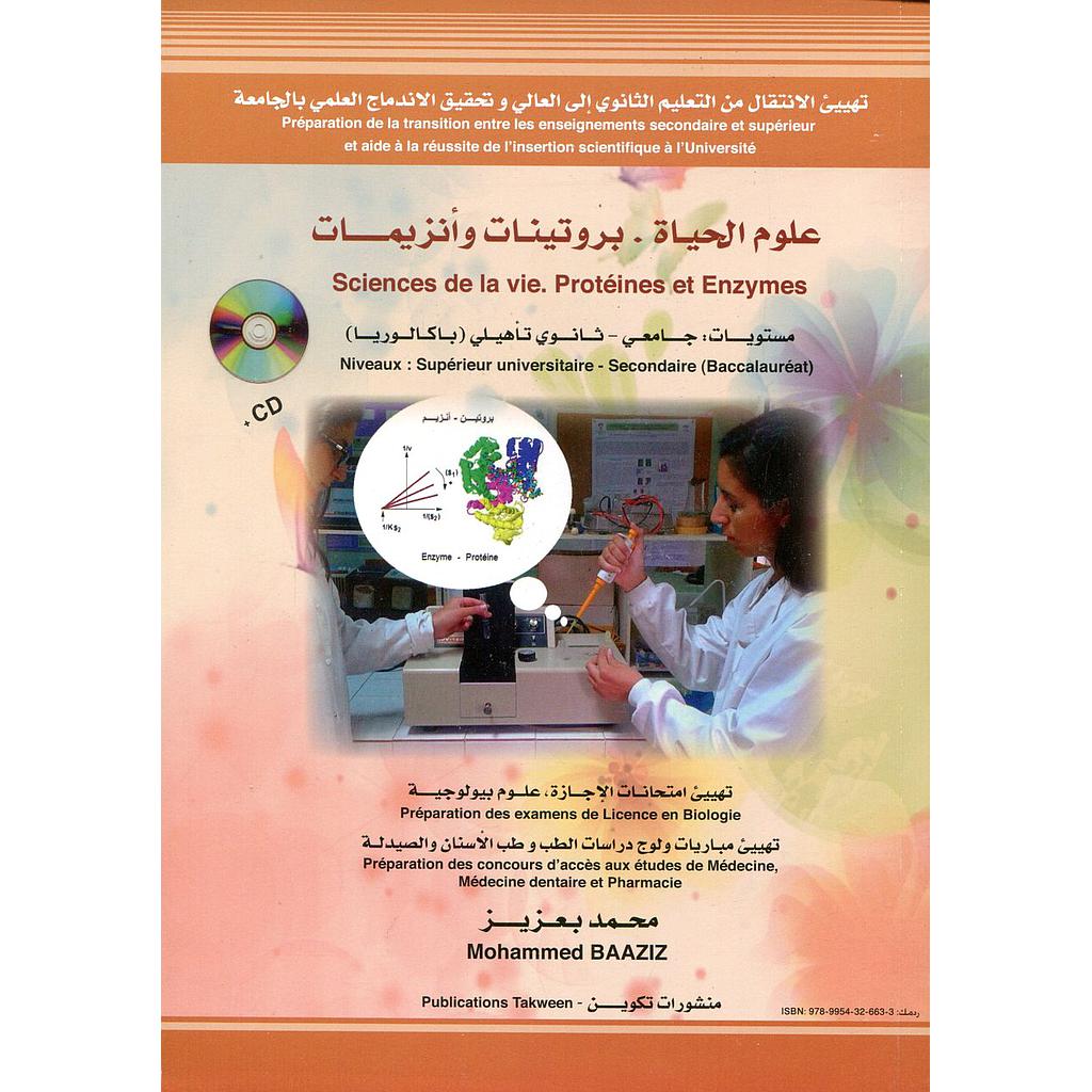 علوم الحياة بروتينات وأنزيمات تهييئ امتحانات الإجازة بيولوجية ومباريات الطب Sciences de la vie Protéines et Enzymes préparation des concours de médecine-médecine dentaire-pharmacie + CD