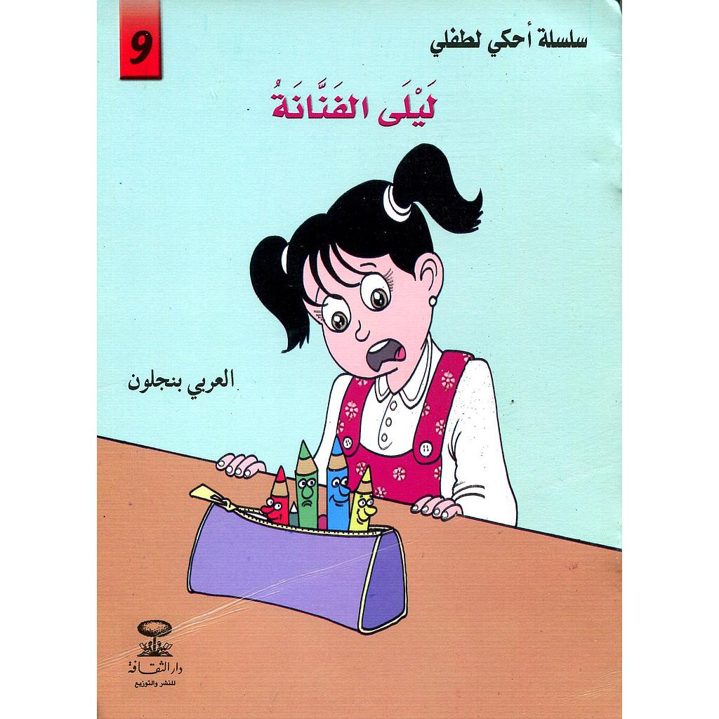 ليلى الفنانة 9