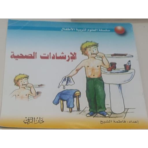 الإرشادات الصحية عربي انجليزي