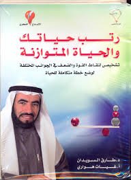 رتب حياتك والحياة المتوازنة