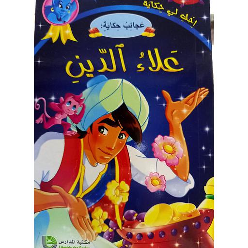 علاء الدين 