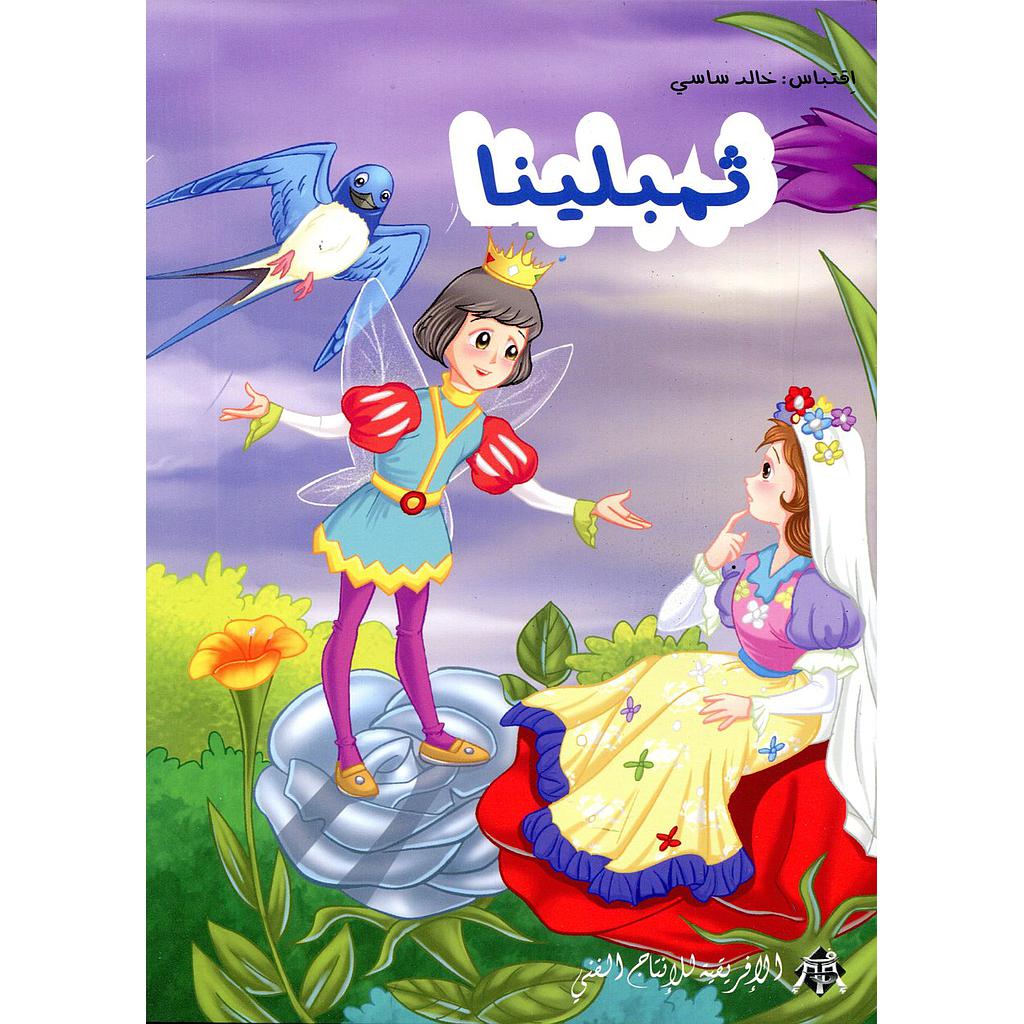 ثمبلينا 20