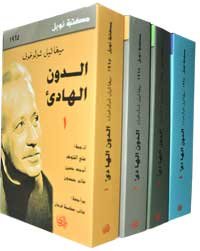 الدون الهادئ 1/4