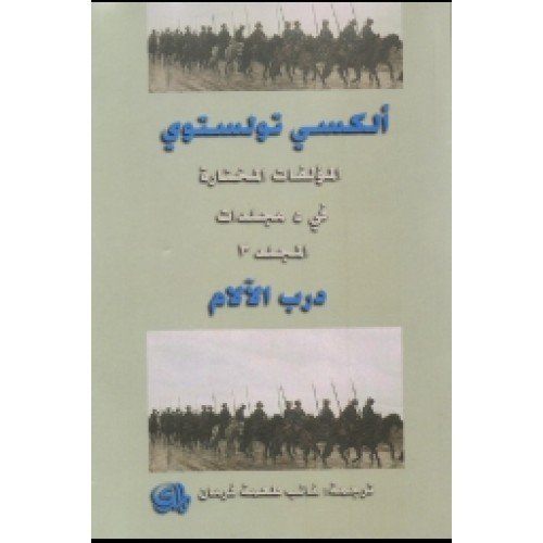 درب الآلام