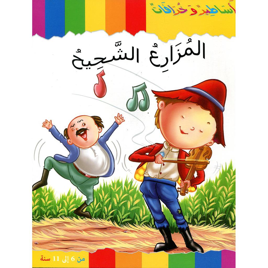 المزارع الشحيح
