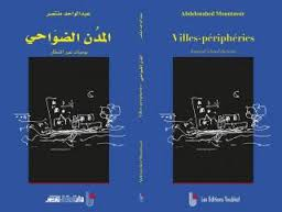 المدن الضواحي