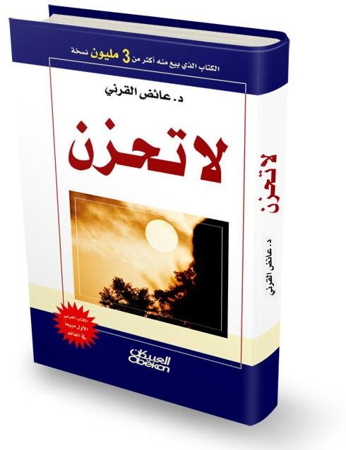 لا تحزن