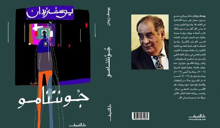 جونتنامو