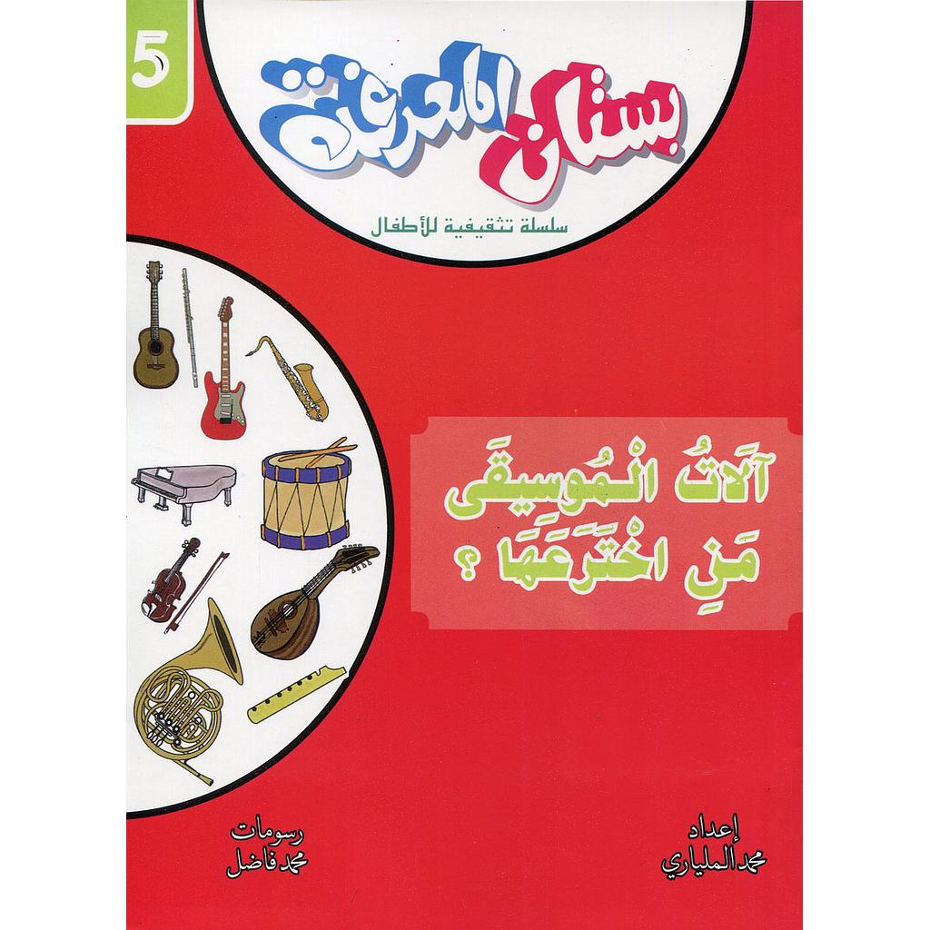  آلات الموسيقى من اخترعها 5