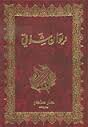 ديوان شوقي 1/2