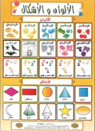 صويرات الألوان والأشكال