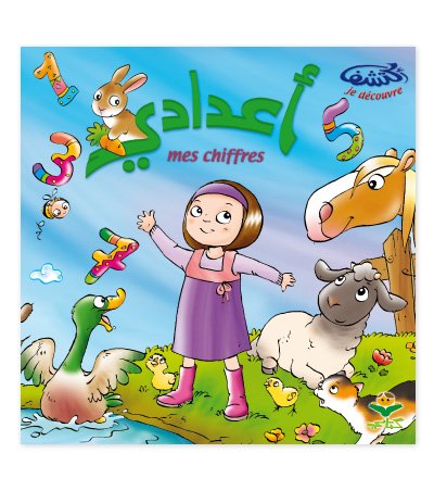 أكتشف حروفي العربية