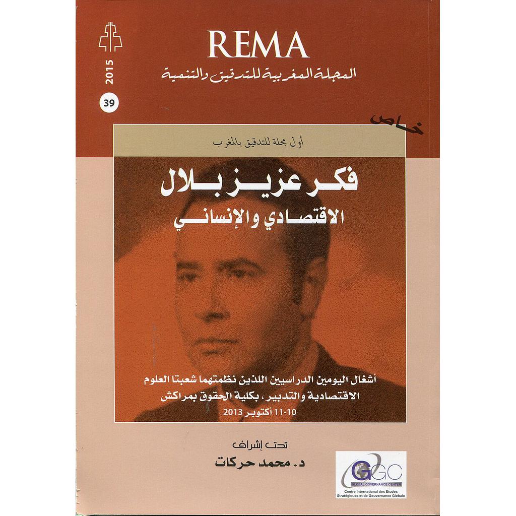 المجلة المغربية للتدقيق والتنمية فكر عزيز بلال الإقتصادي والإنساني عربي فرنسي عدد 39