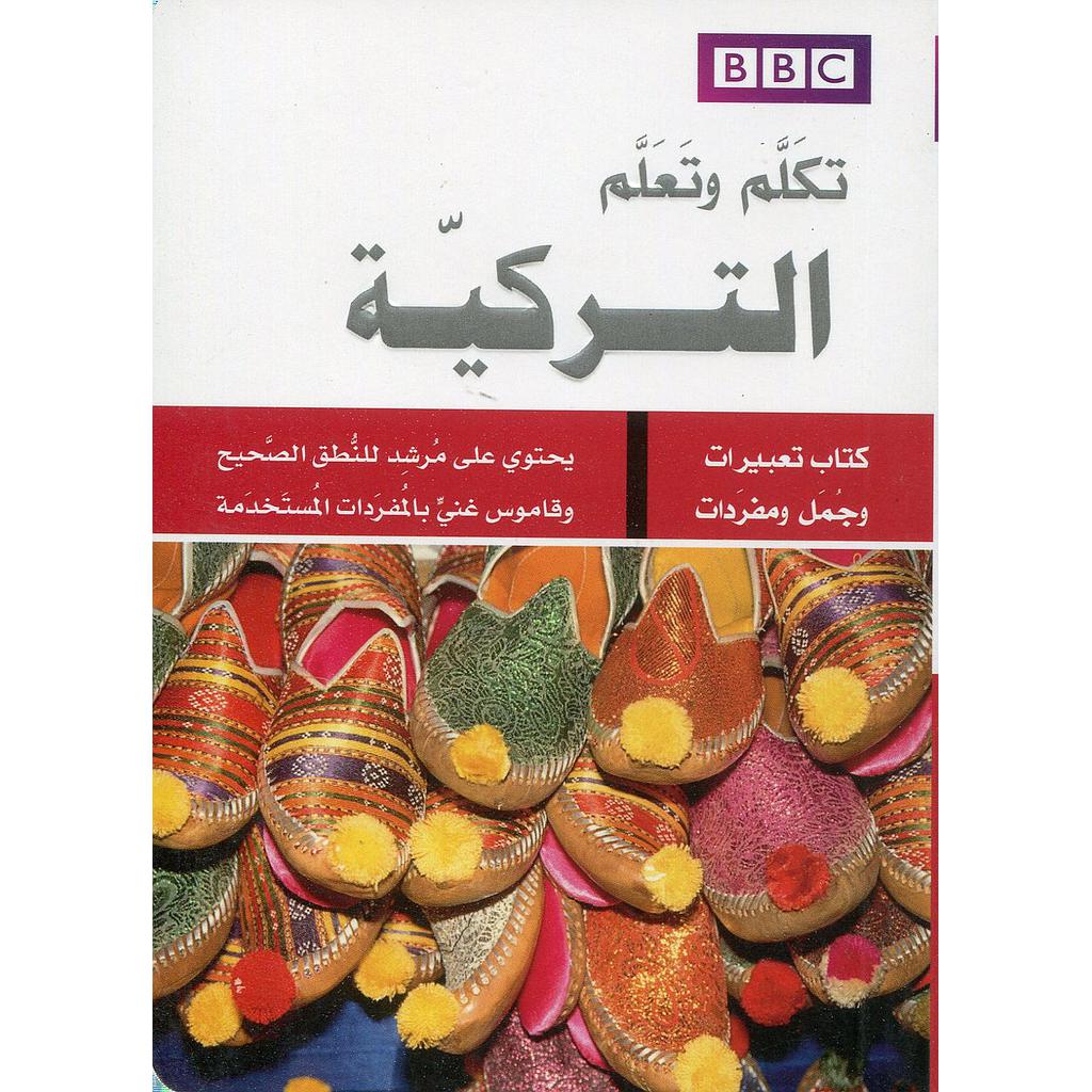 تكلم وتعلم التركية