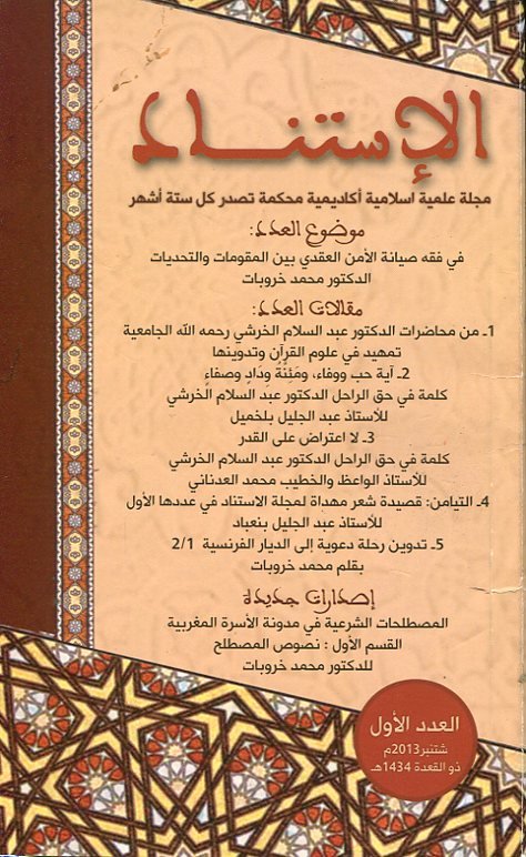 الإستناد مجلة علمية إسلامية أكاديمية عدد 1