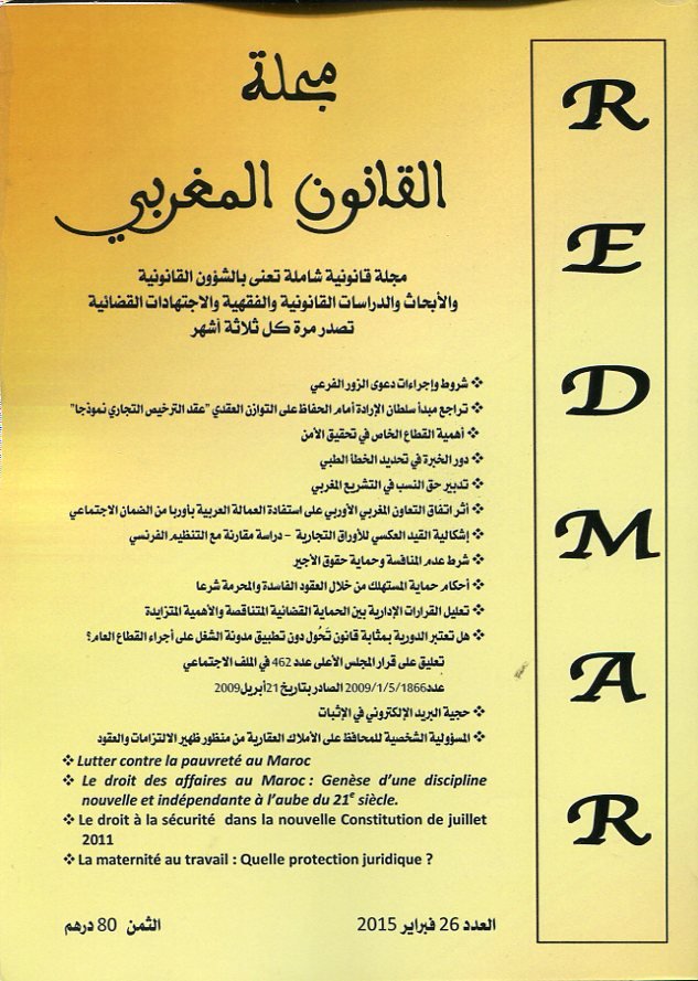مجلة القانون المغربي عدد 26