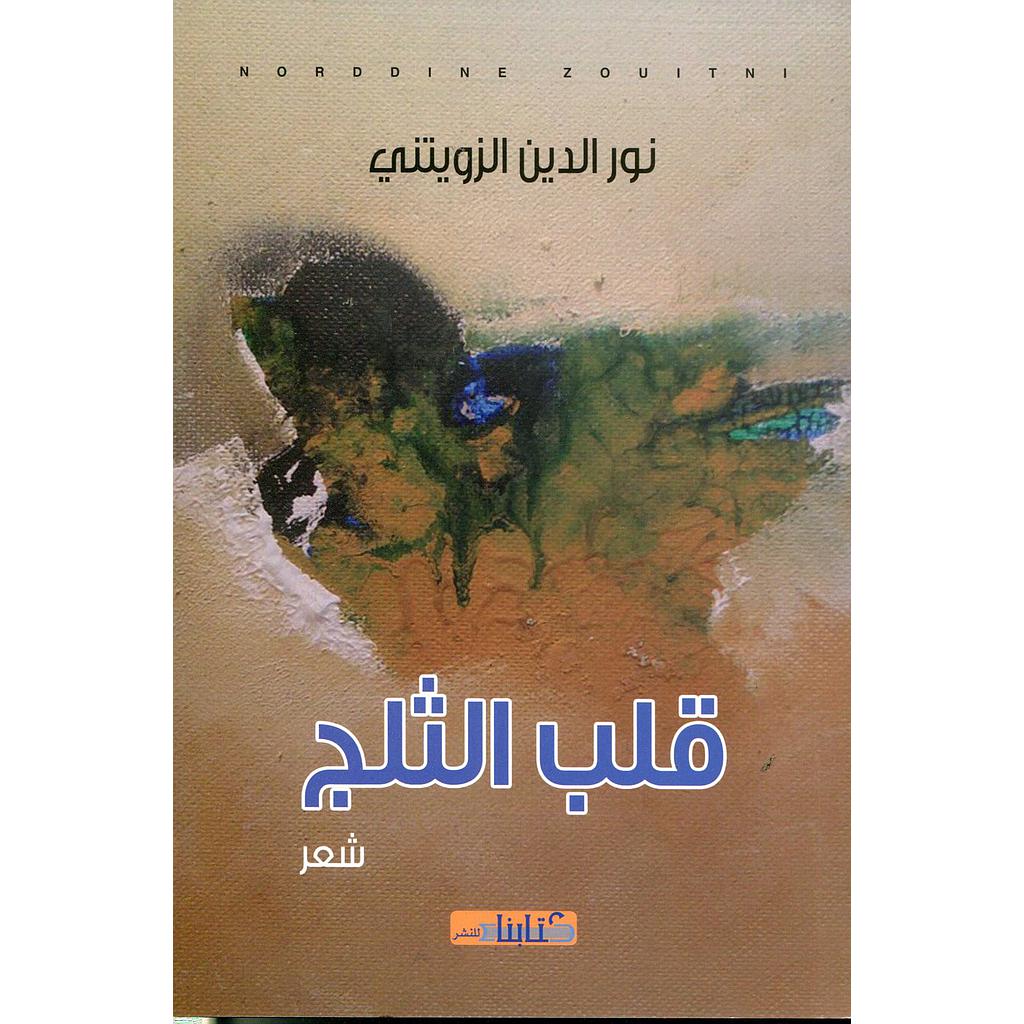 قلب الثلج