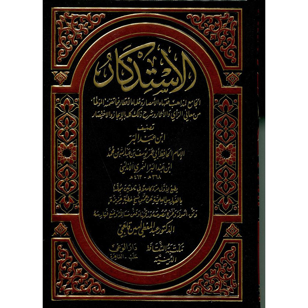 الإستذكار 1/30