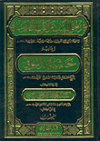 مغني اللبيب عن كتب الأعاريب وبهامشه حاشية الدسوقي 1/2 مجلد