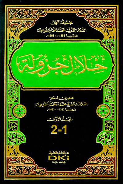 خلال جزولة 1/2 شاموا