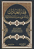 فقه العبادات وأدلته على مذهب السادة المالكية