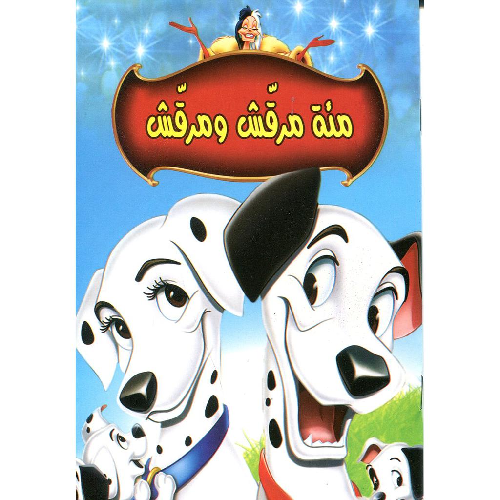 مئة مرقش ومرقش ربع