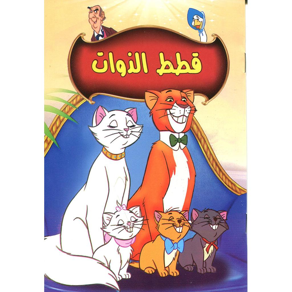 قطط الذوات ربع