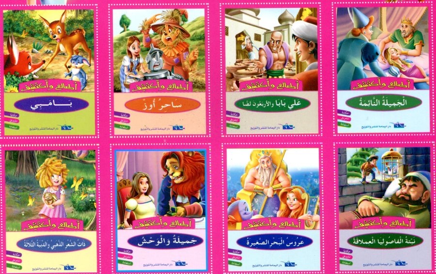 سلسلة أطالع وأكتشف 1/8