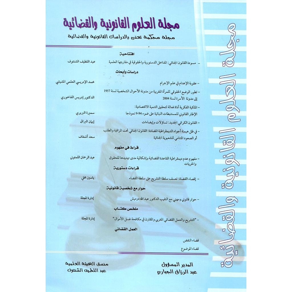 مجلة العلوم القانونية والقضائية عدد 2