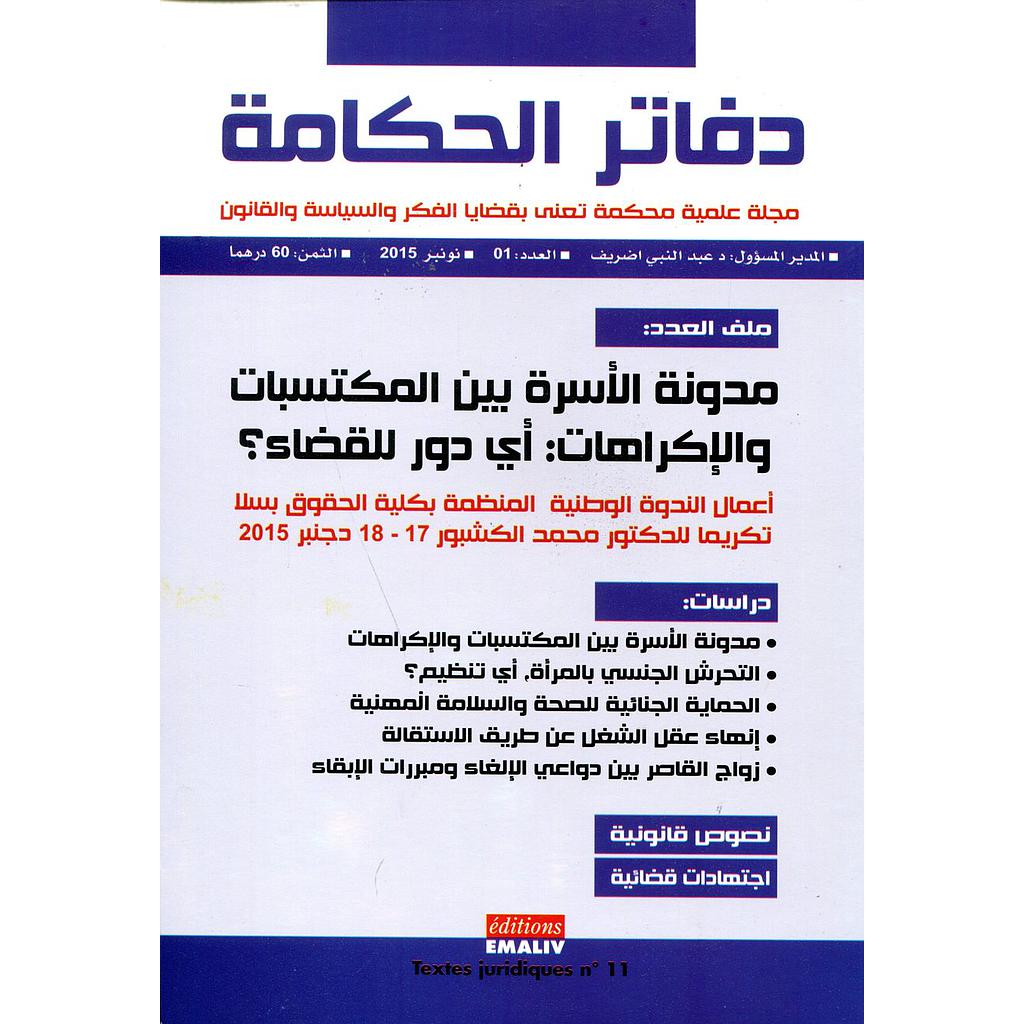 دفاتر الحكامة عدد 1