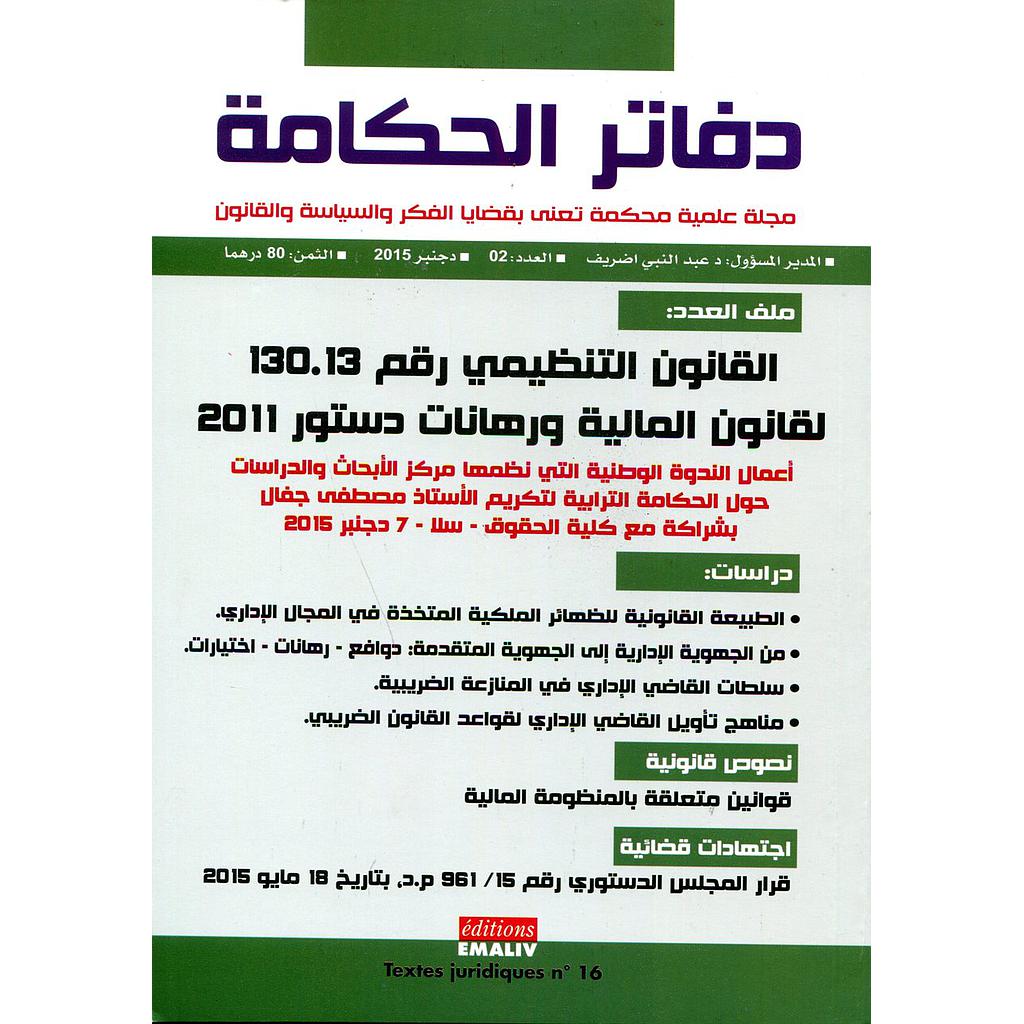 دفاتر الحكامة عدد 2