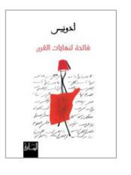 فاتحة لنهايات القرن