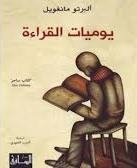 يوميات القراءة