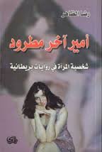 أمير آخر مطرود